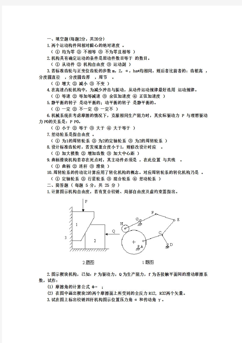 机械设计原理试题