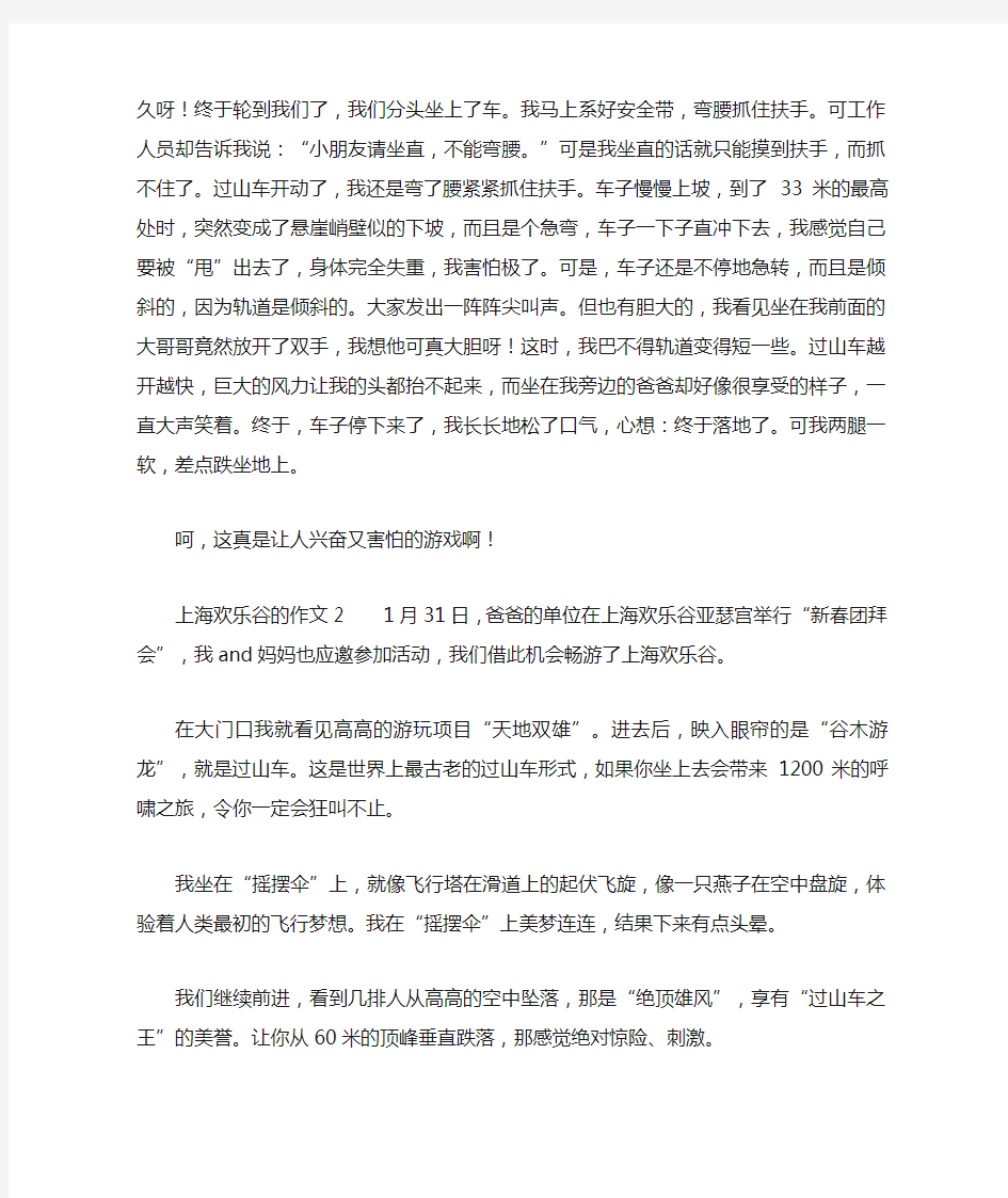 上海欢乐谷的作文600字(精选6篇)
