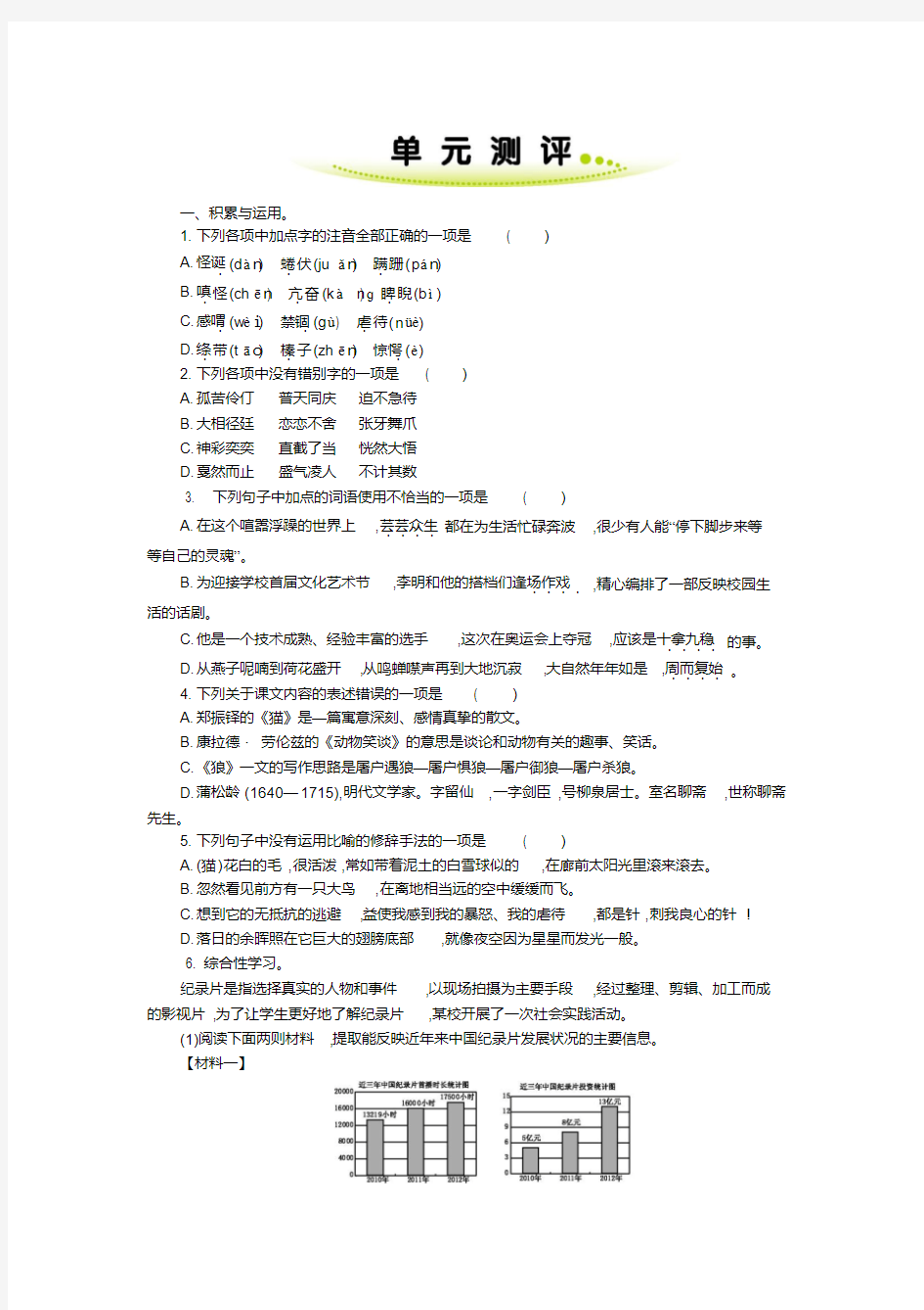 部编版七年级语文上册第五单元练习题及答案