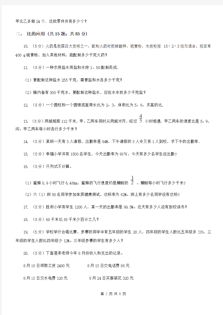 人教版六年级上册数学期末复习冲刺卷(一)(A卷)