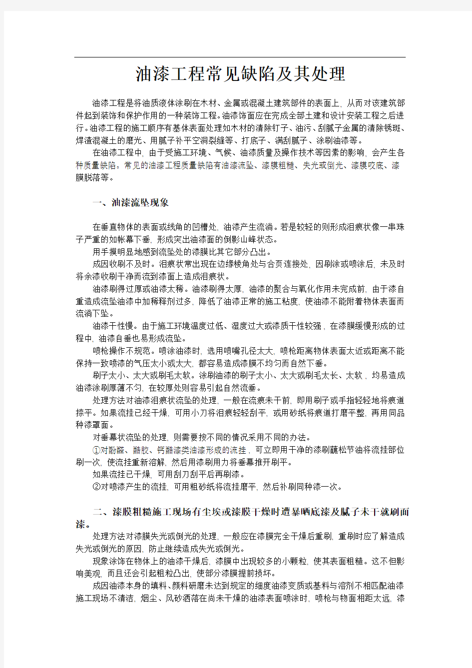 喷漆缺陷及解决方案