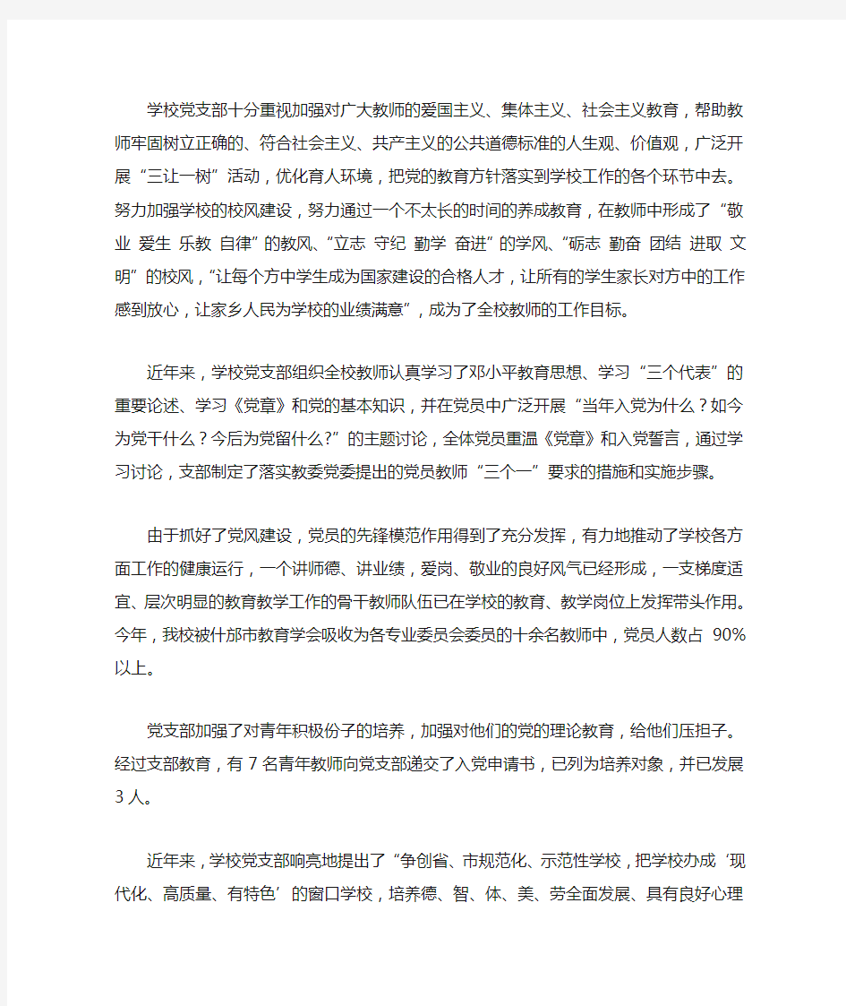 教师队伍建设总结