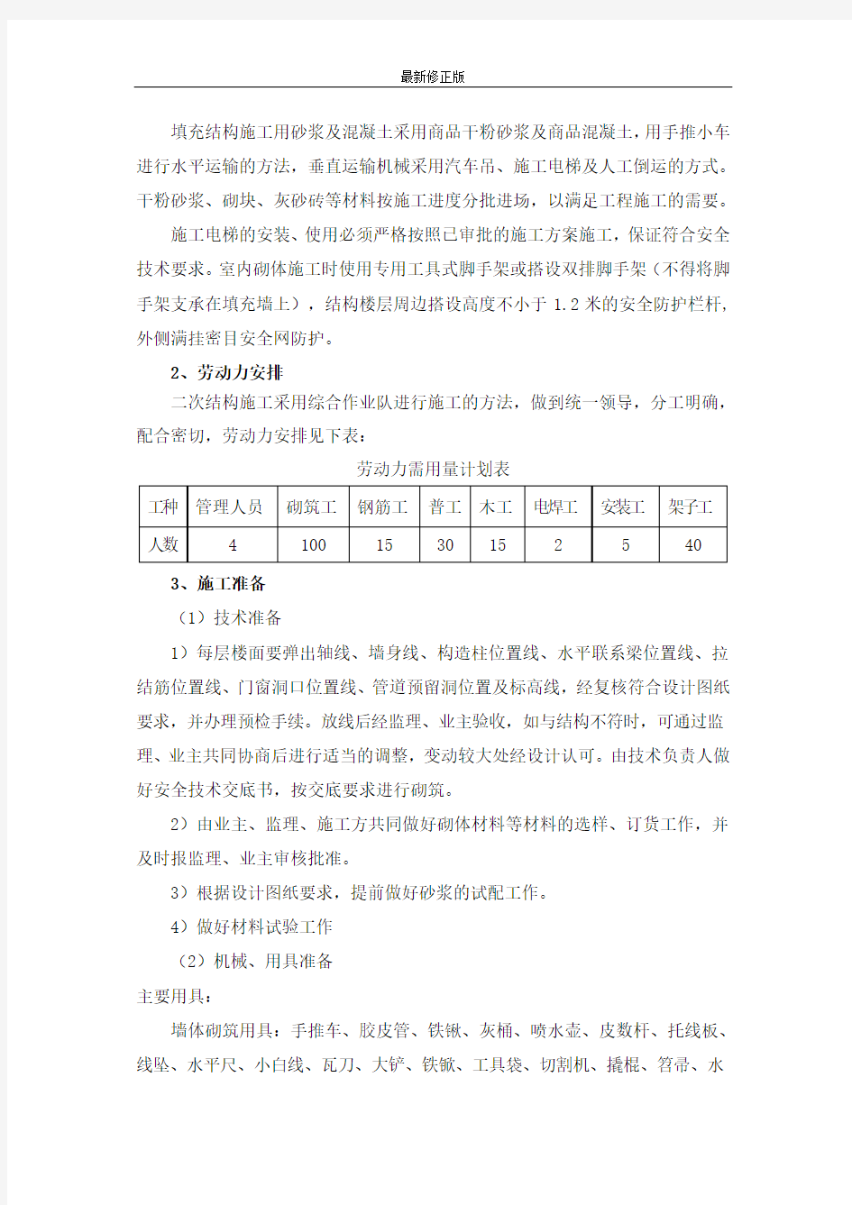 工业厂房二次结构墙体砌筑专项施工方案_最新修正版