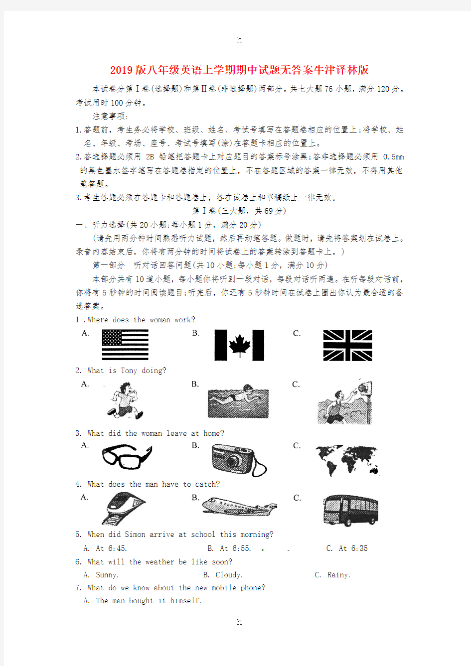 2019版八年级英语上学期期中试题无答案牛津译林版