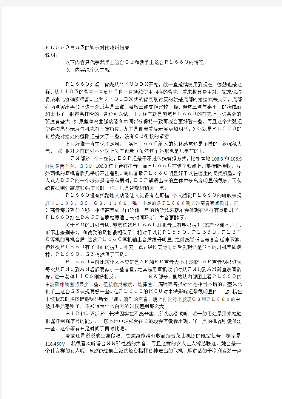 PL660与G3的初步对比收听报告