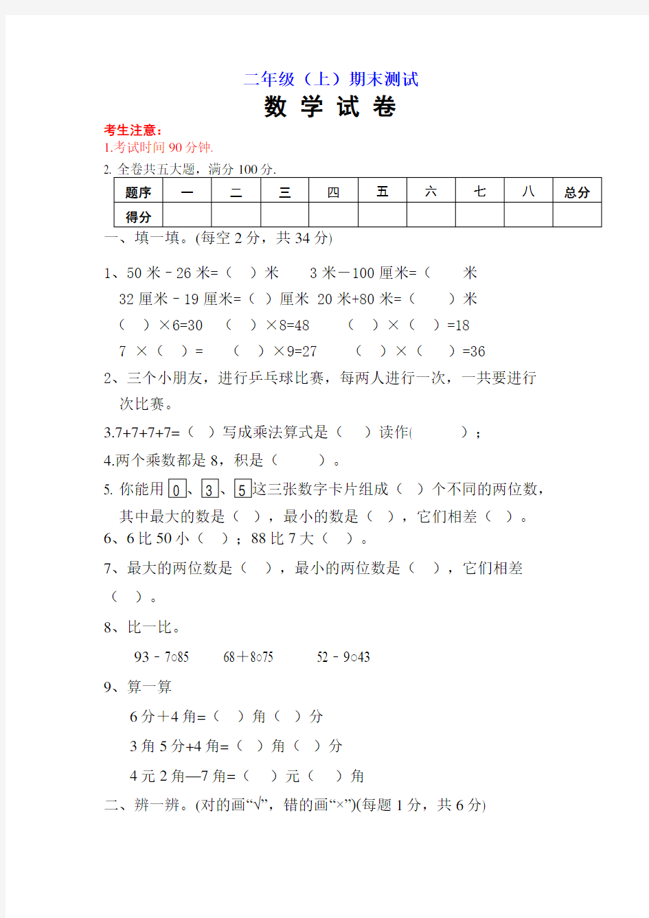 二年级上册数学试卷