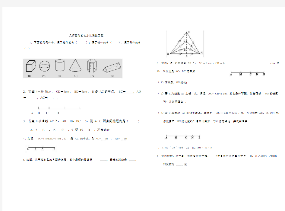 几何图形的初步认识练习题