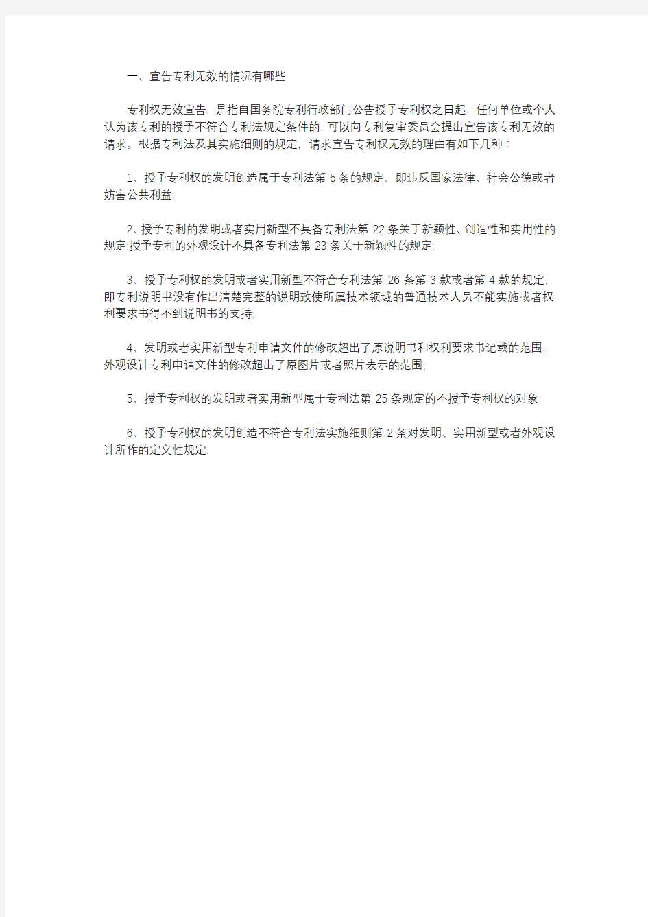 宣告专利权无效的程序是怎样的