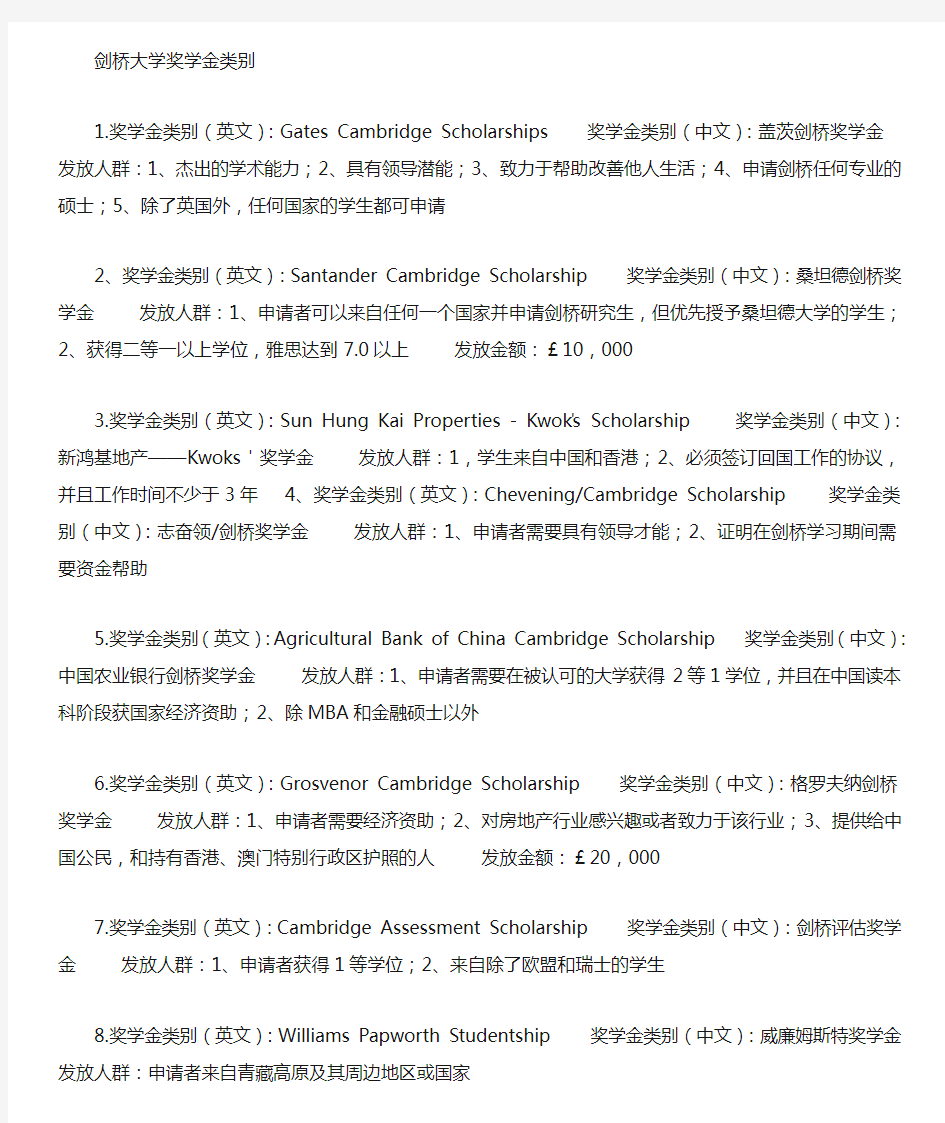 最新剑桥大学奖学金有哪些 剑桥大学奖学金怎么申请