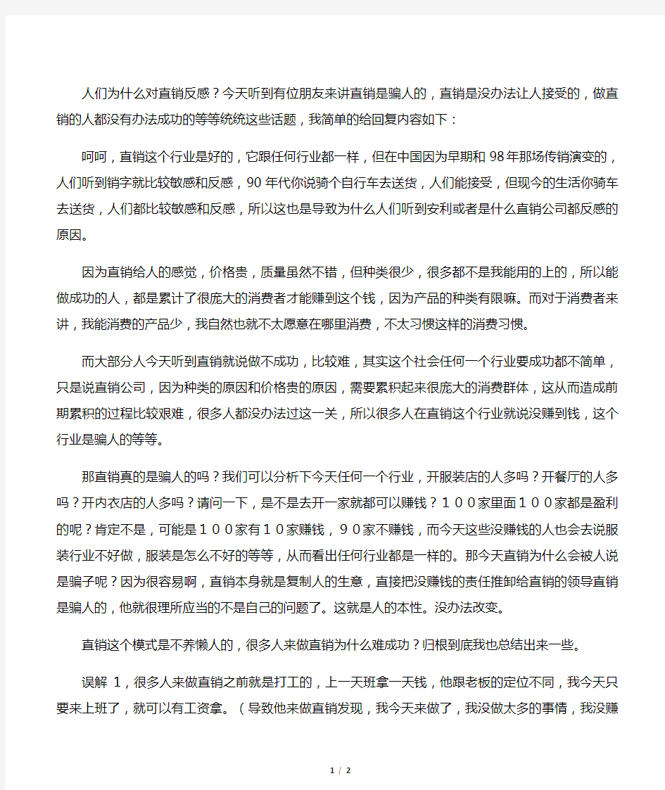 人们为什么对直销反感(为什么说直销是骗人的)