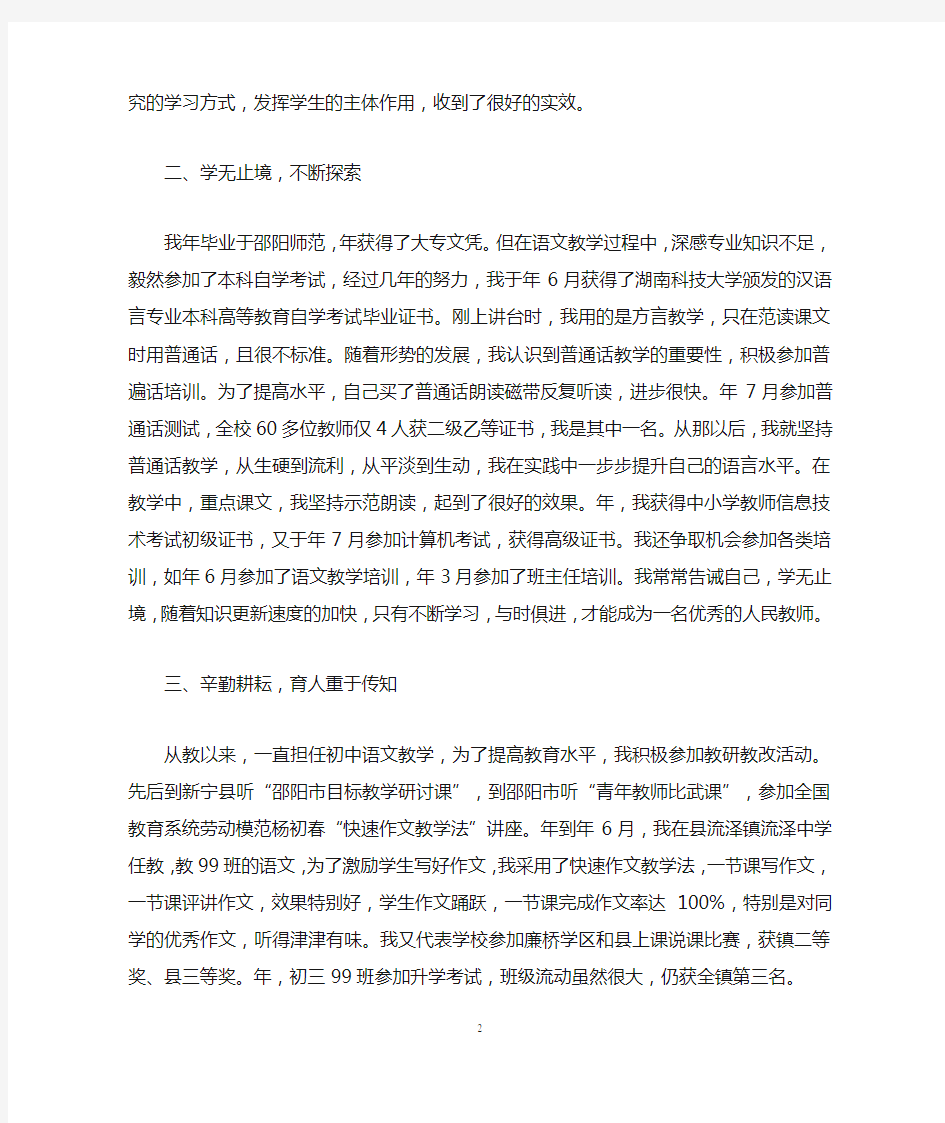 有关教师述职汇编七篇