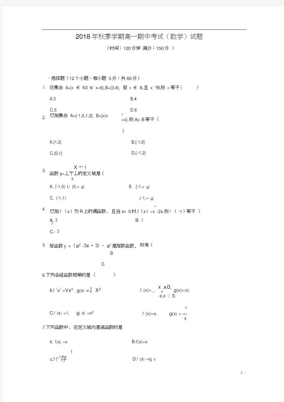 山西省吕梁市高级中学2018-2019学年高一上学期期中考试数学试卷Word版含答案