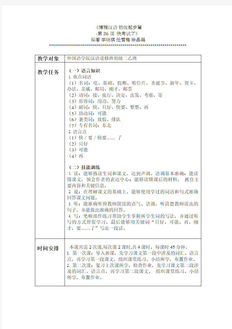 博雅汉语26课教案