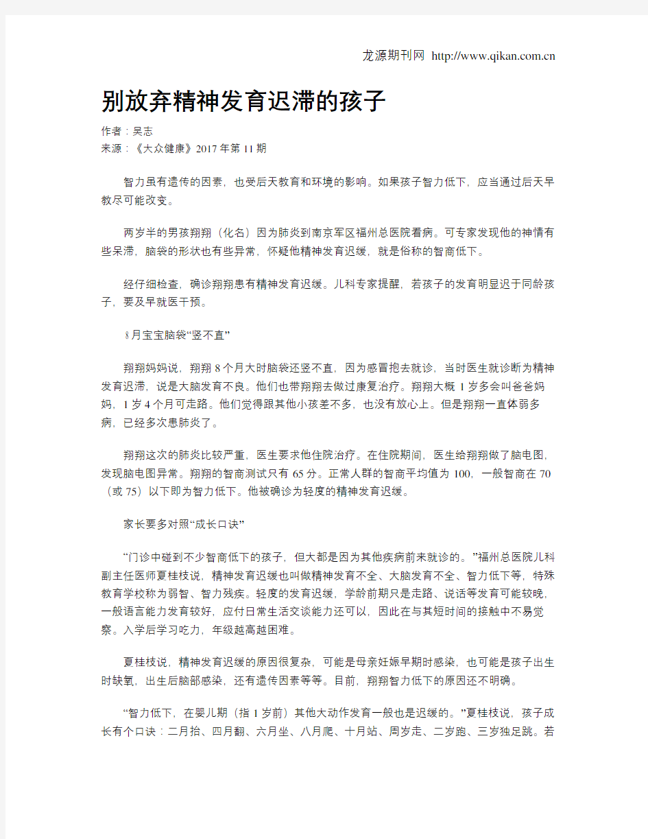 别放弃精神发育迟滞的孩子