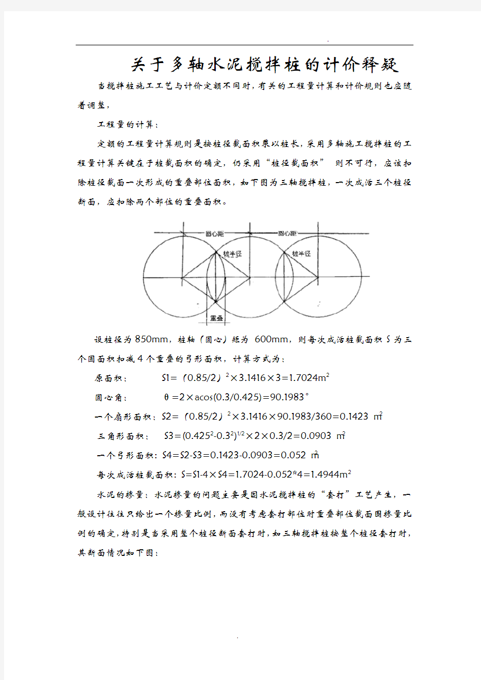 关于三轴搅拌桩计算