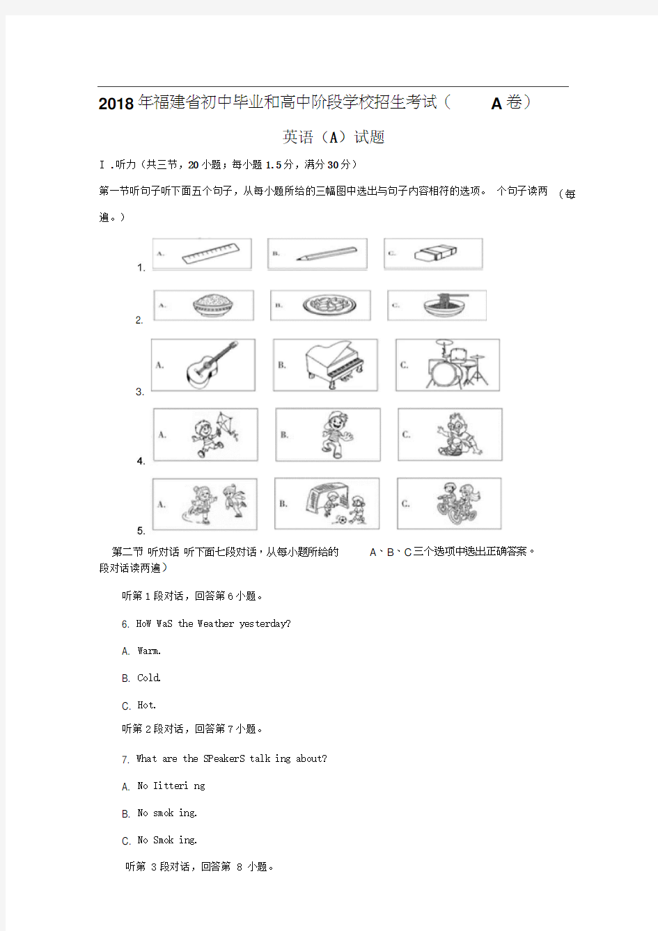 福建省2018年中考英语试题(A卷,Word版,有答案)