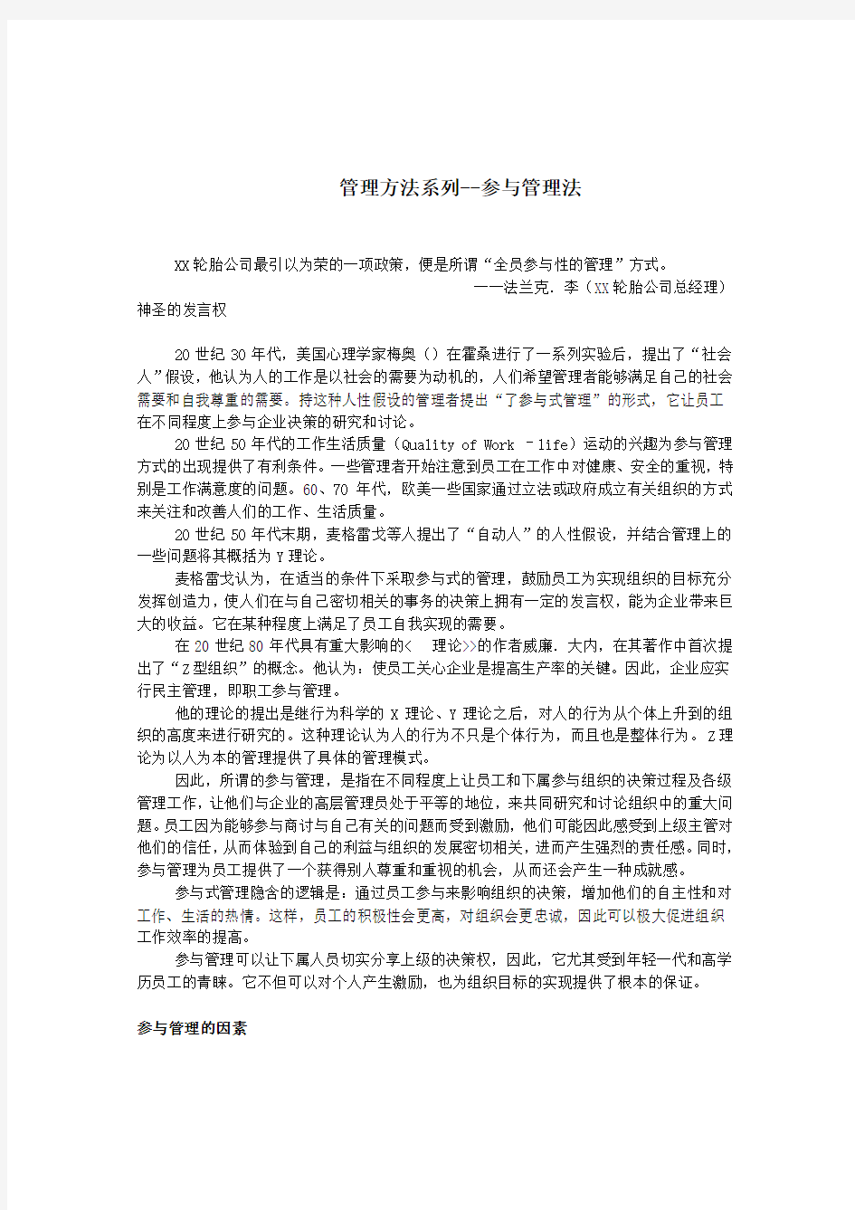 管理方法系列——参与管理法