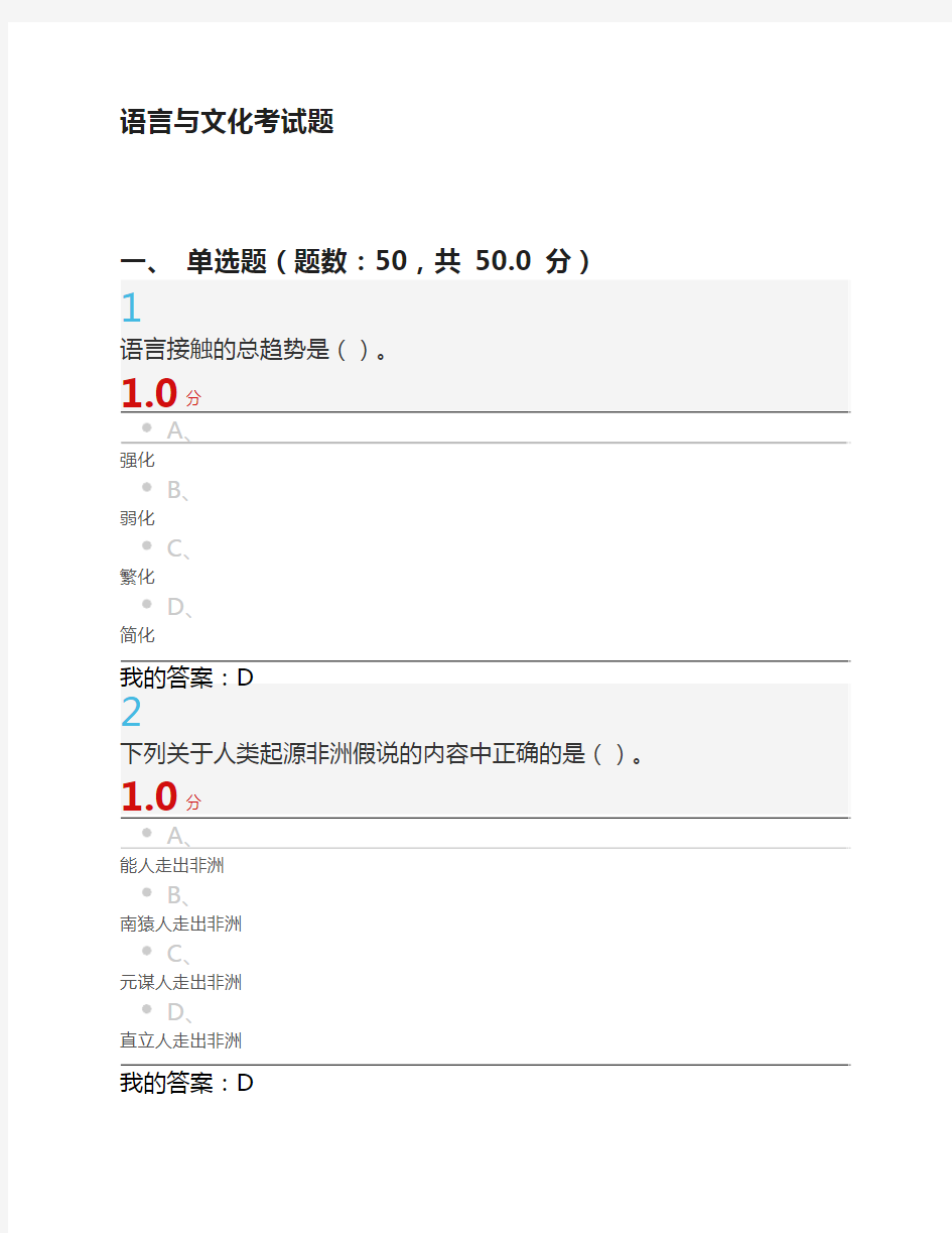 尔雅课《语言与文化》考试题