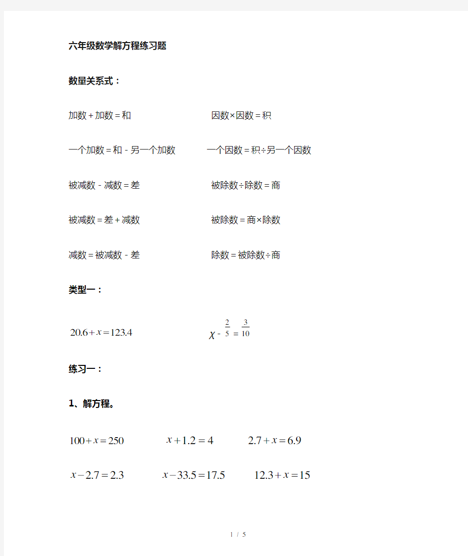 【小学数学】新人教版六年级数学解方程专项练习题