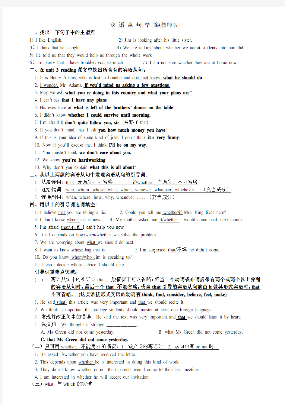 人教版高一英语下学期必修三 unit3 grammar宾语从句学案设计(教师版)