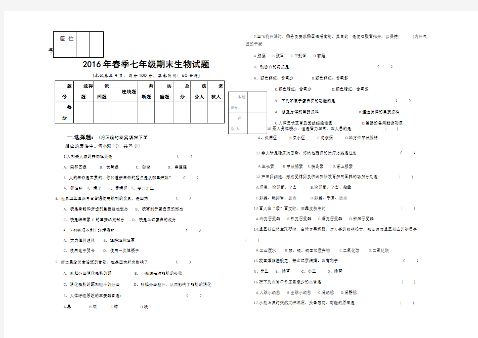 七年级下册生物期末试卷及答案