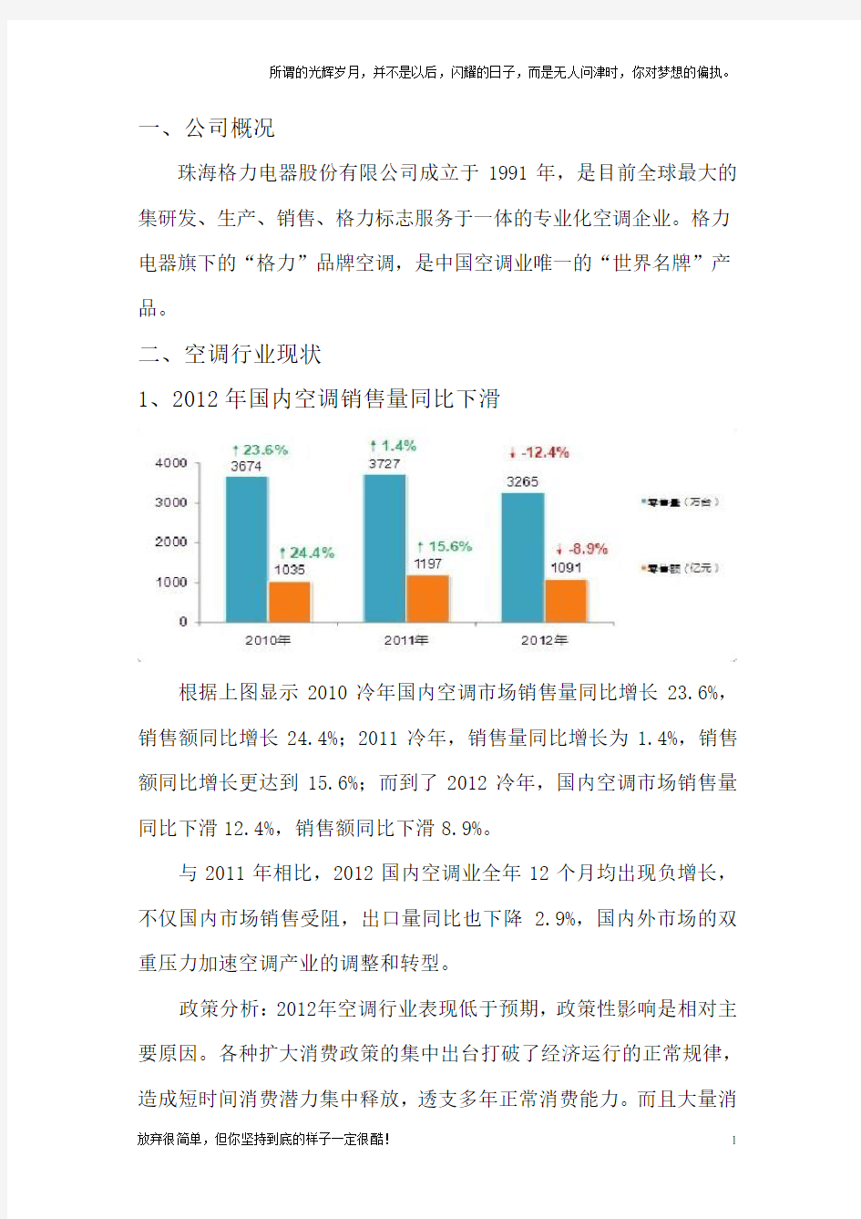 格力五力模型分析(新)