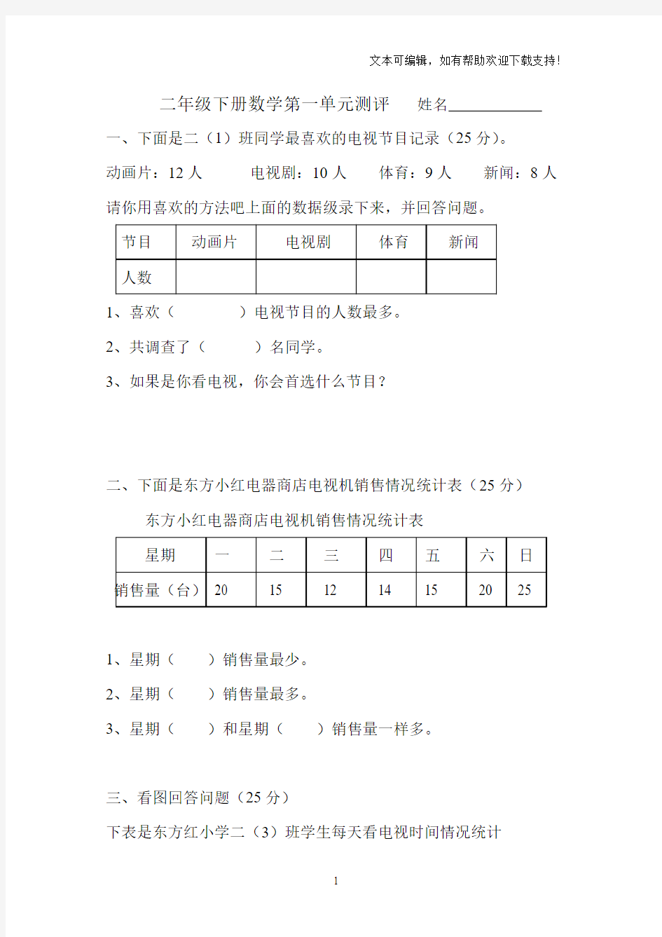 小学二年级数学下册单元试题全册