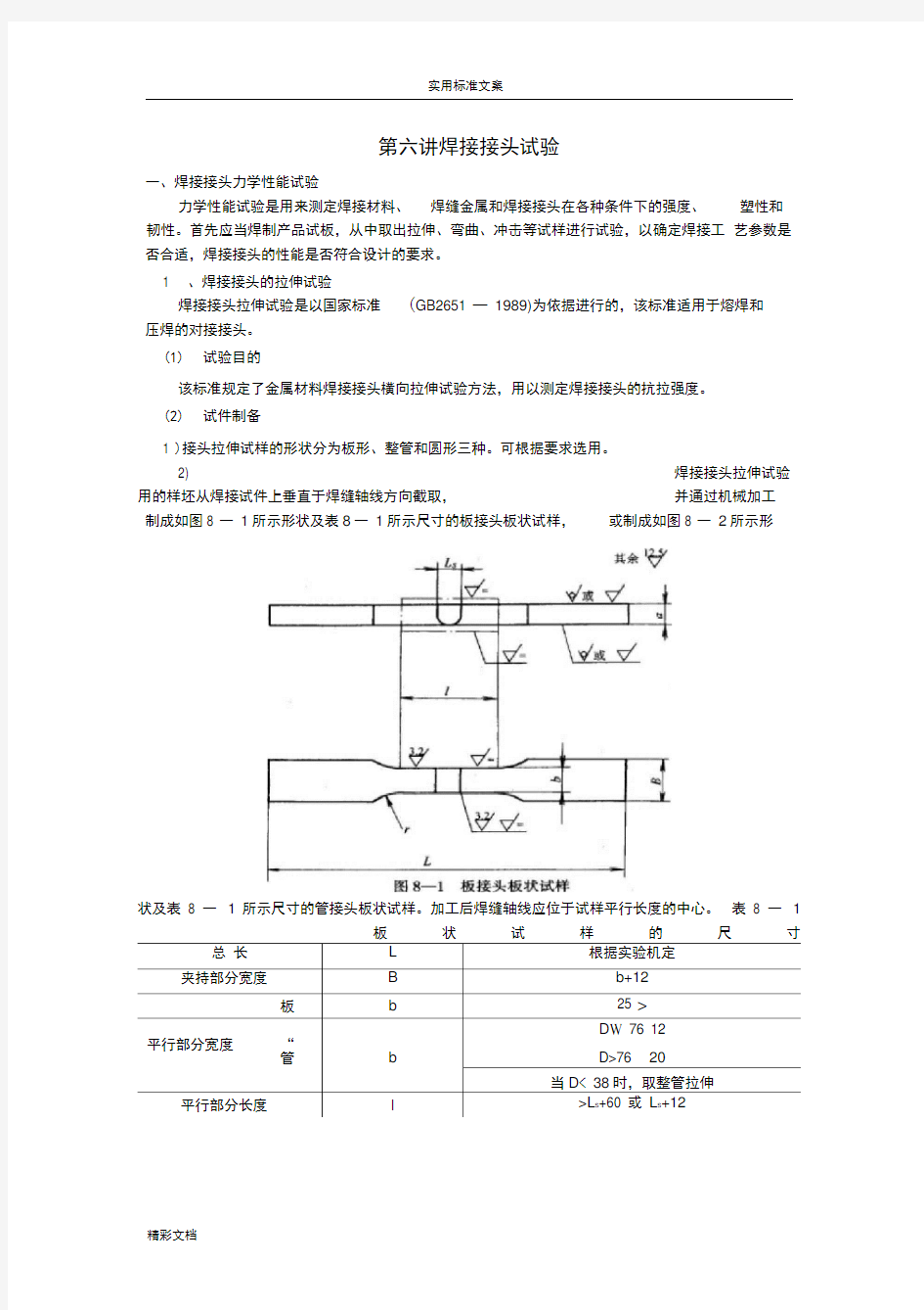 焊接接头试验