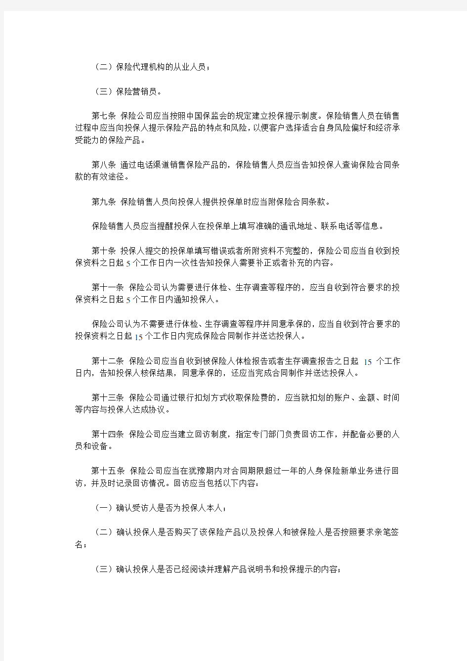 中国保险监督管理委员会令2010年第4号