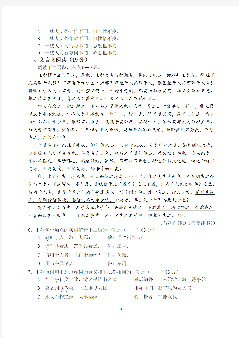 江苏省扬州中学2018届高三上学期10月月考试题 语文 Word版含答案