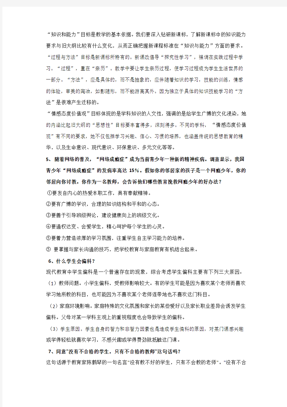 教师招聘 面试答辩 100问及答案