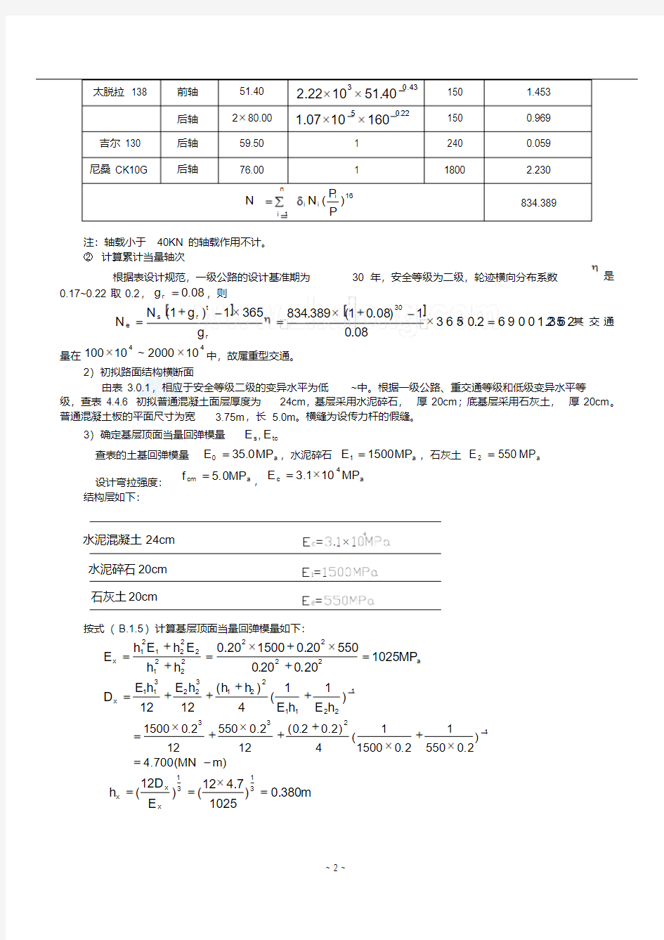 路面结构设计计算书(有计算过程的)