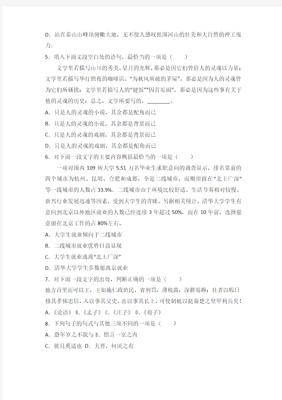 2017届浙江省普通高中学业水平语文试卷(10月份) Word版含解析
