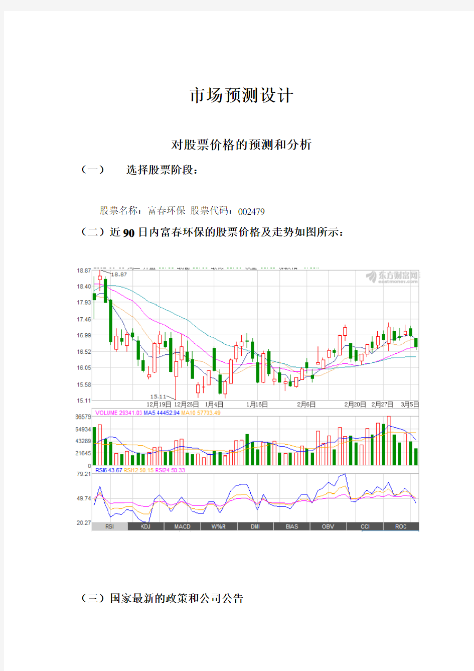 对股票价格的预测和分析演示教学