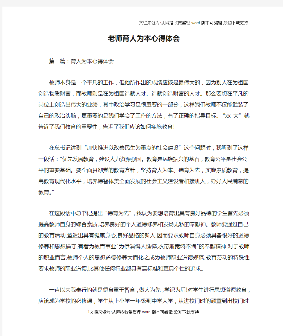 老师育人为本心得体会