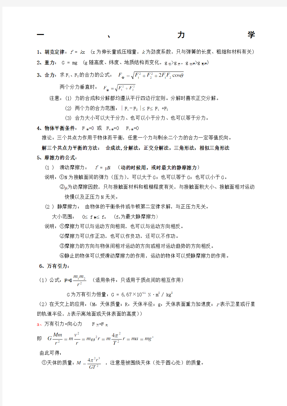 新人教高中物理公式总结全理科适用