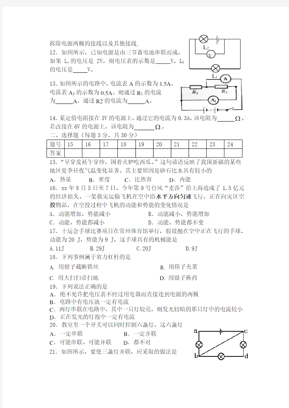 初三物理考试试卷[上学期]