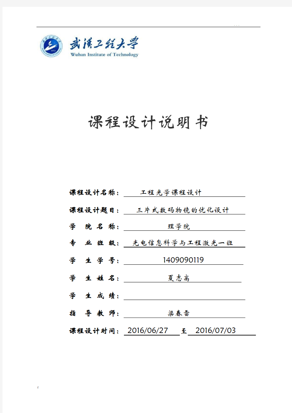 工程光学技术交底大全报告