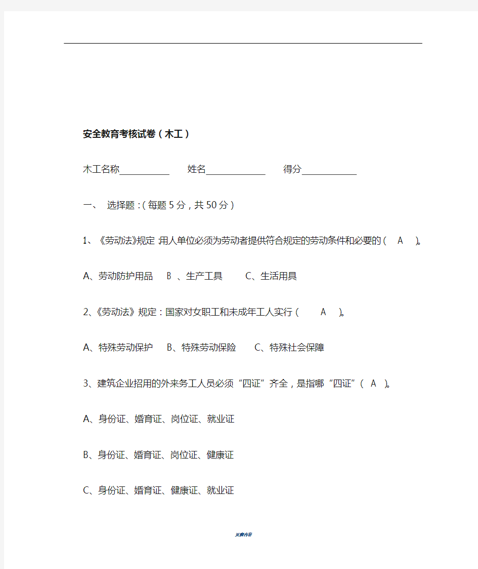 木工安全教育考核试卷答案