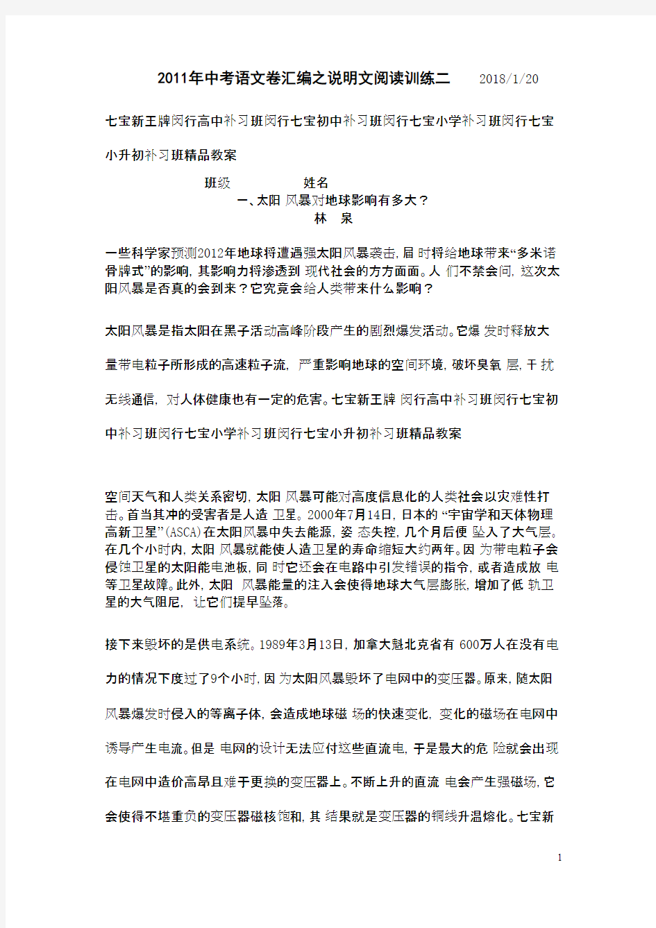 初中语文中考语文卷汇编之说明文阅读训练闵行七宝补习班二    2011