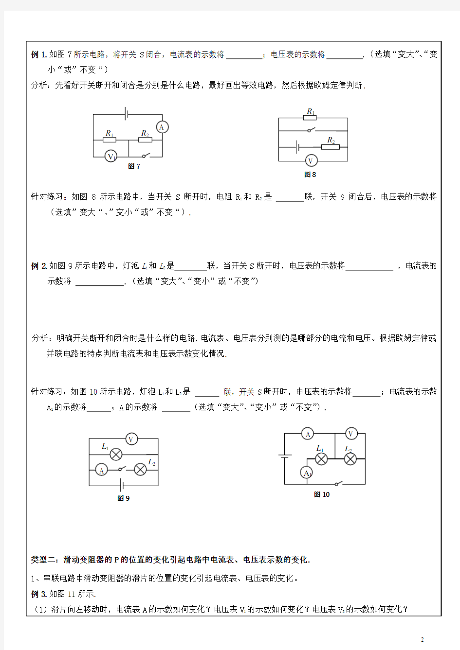 (完整版)初三物理动态电路专题