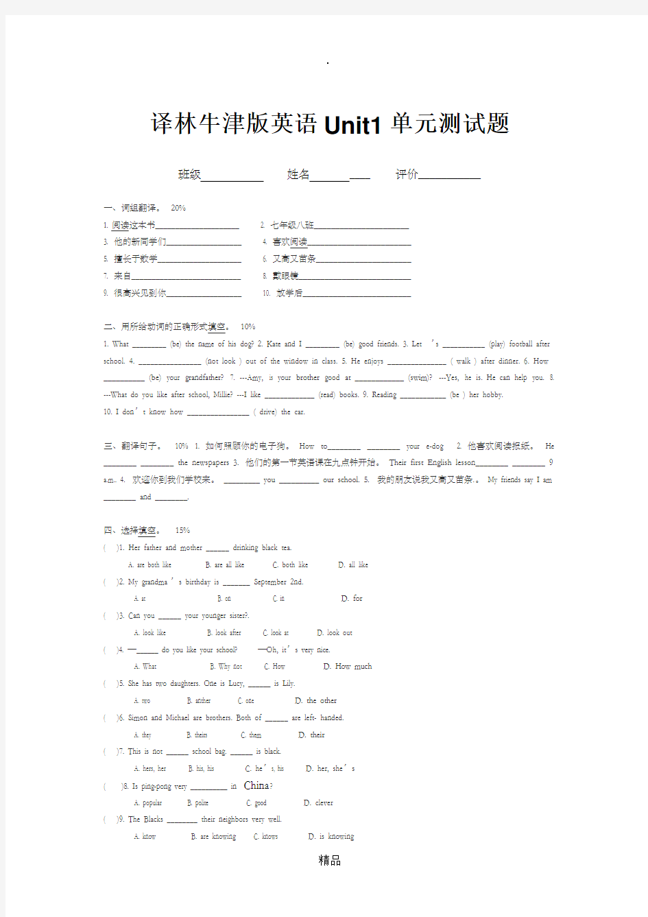 译林牛津版英语7AUnit1单元测试题