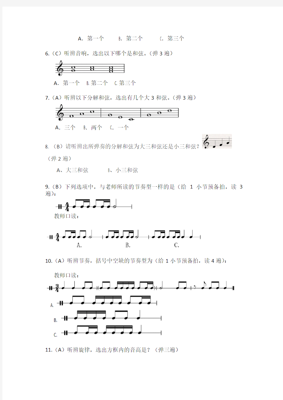 中国音乐学院 基本乐科第二级笔试试卷(教师卷)