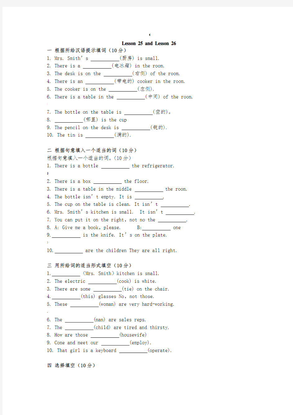 新概念lesson25-26练习题