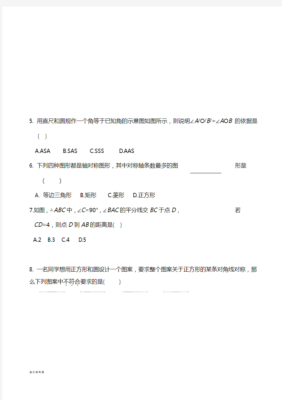 华师大版八年级数学上册试题