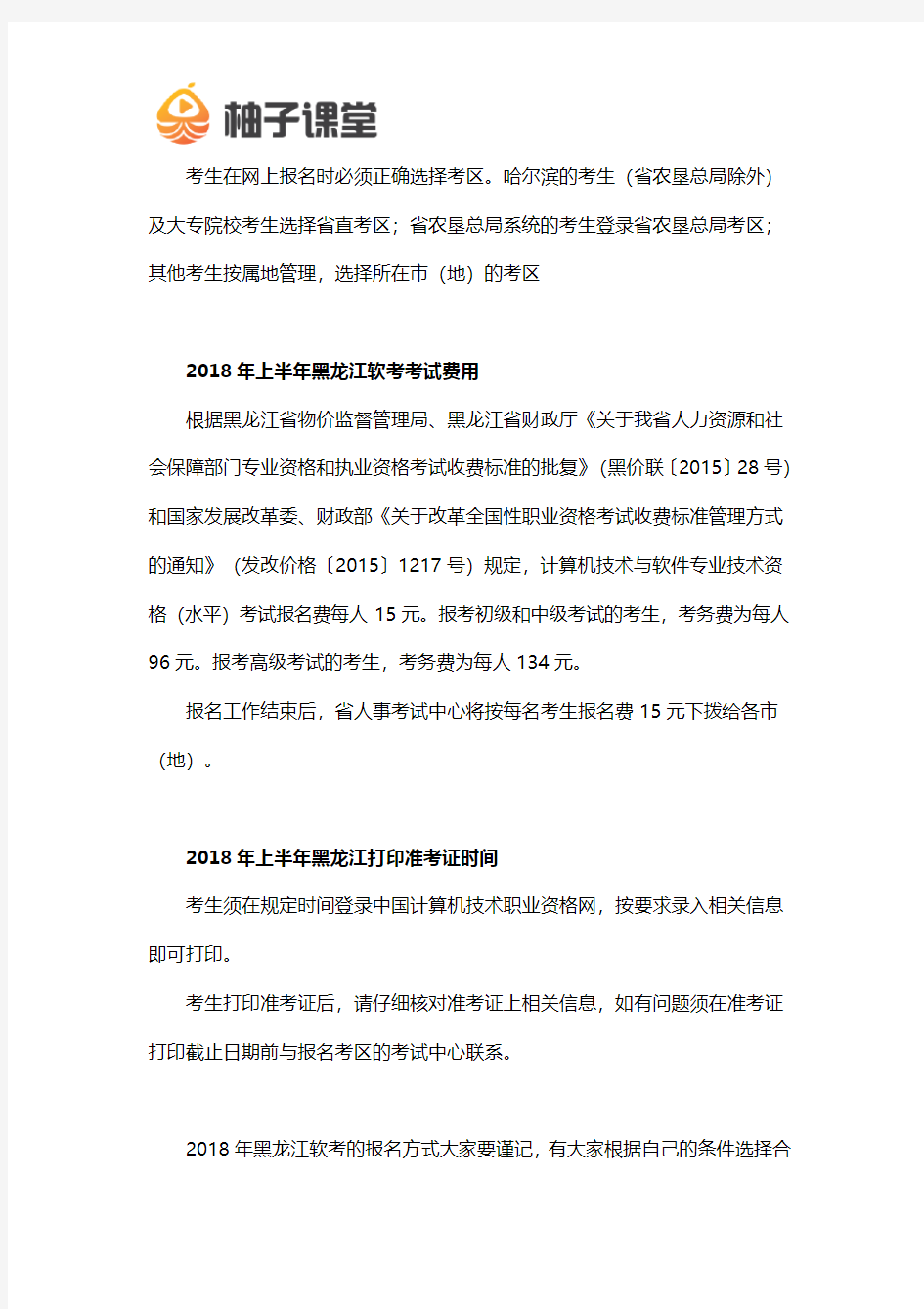 2018上半年黑龙江软件水平考试(软考)报名时间和报名条件——柚子课堂