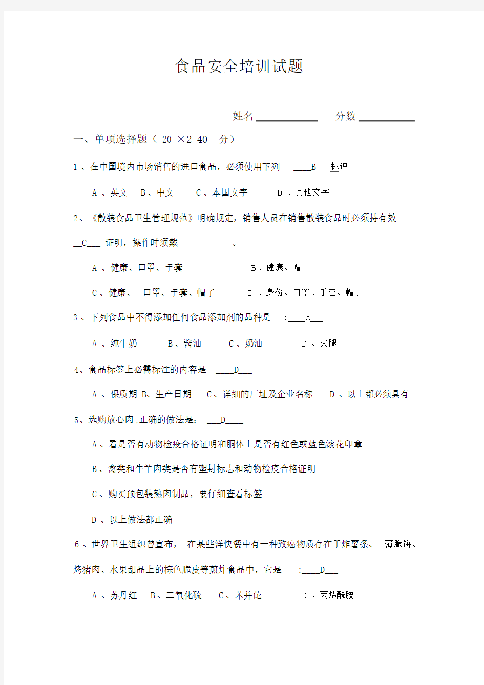 食品安全培训试卷试题以及含答案1.docx