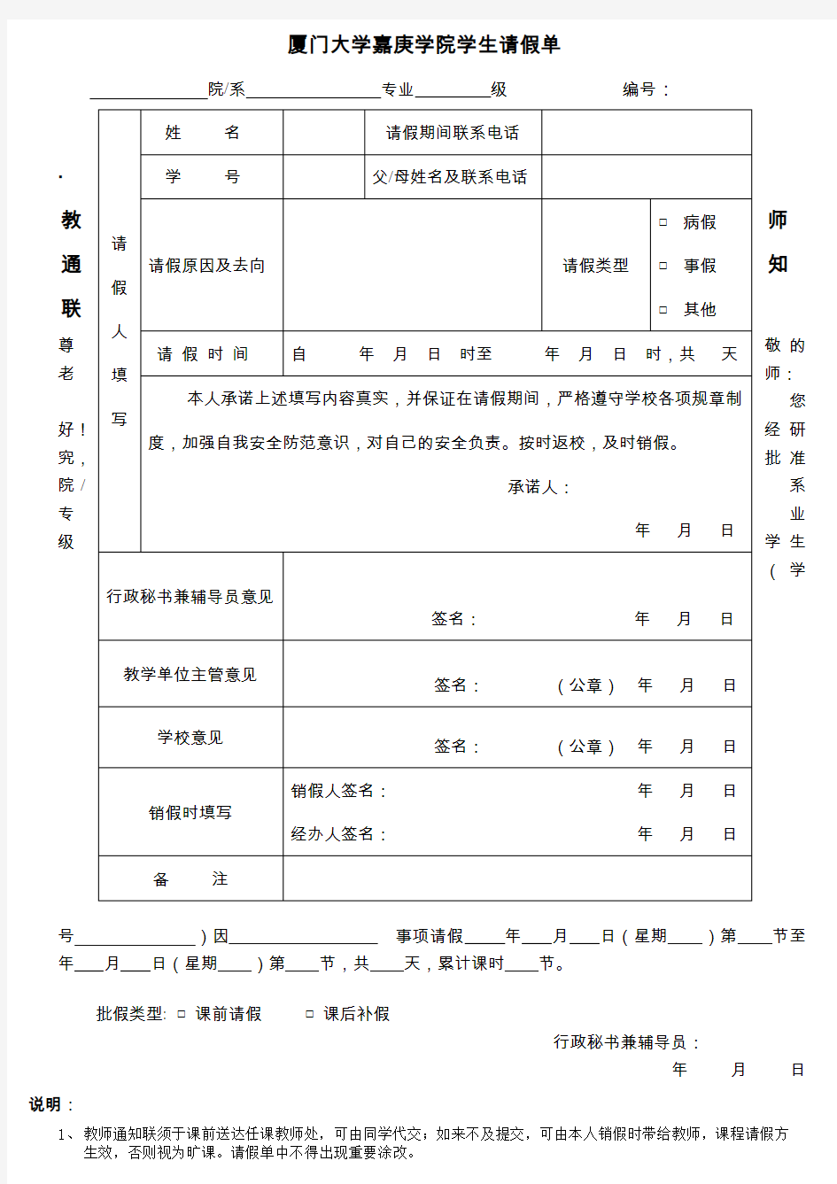 厦门大学嘉庚学院学生请假单