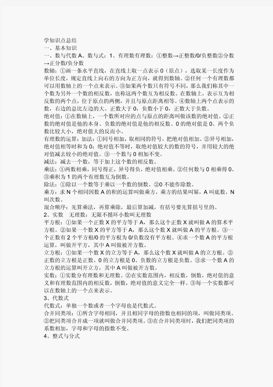 学知识点总结