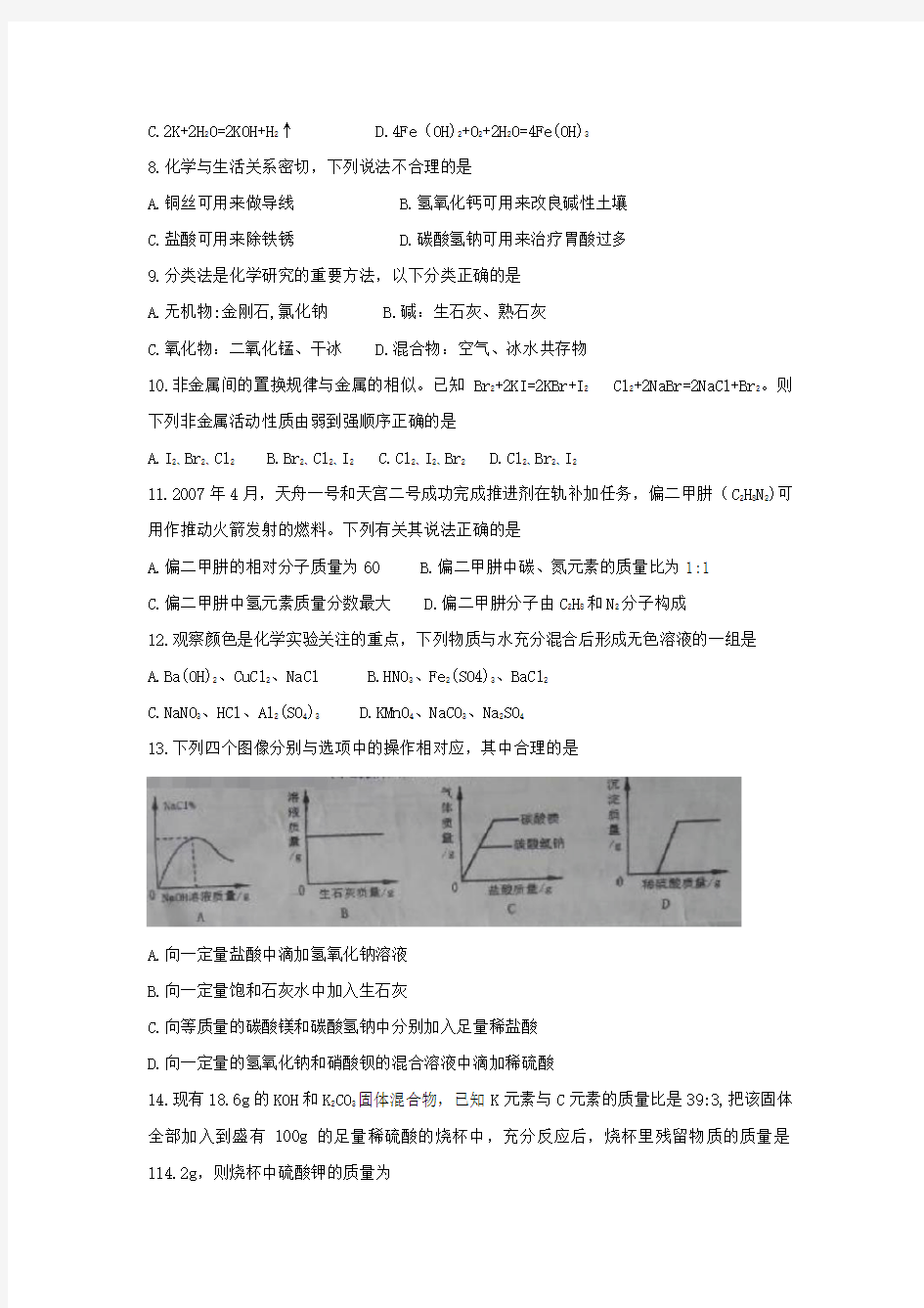 最新河南省中考化学模拟卷(含答案)